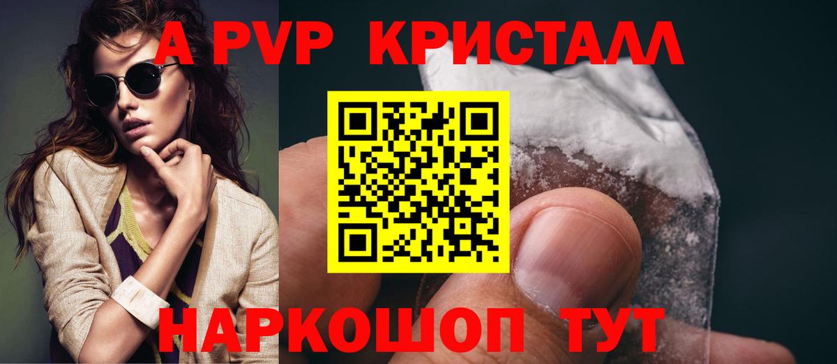 Alfa_PVP кристаллы  A PVP Соль  Вход с VPN  Котлас  Альфа ПВП  Альфа ПВП СК 