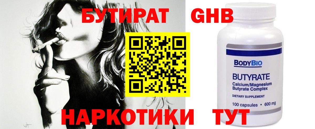 БУТИРАТ Butirat Котлас