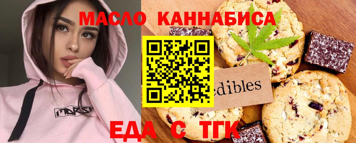 Еда ТГК марихуана  Вход с VPN  Котлас 