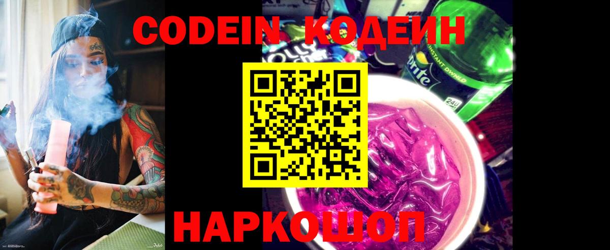 Кодеин напиток Lean (лин) Котлас