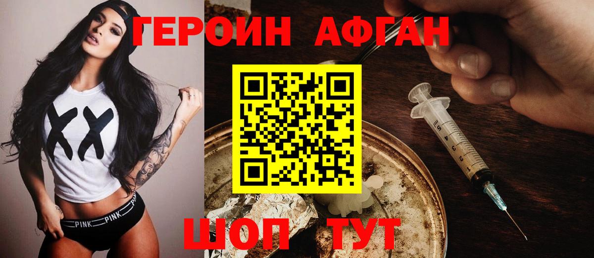 Героин Афган  Героин  Котлас  Вход с VPN 
