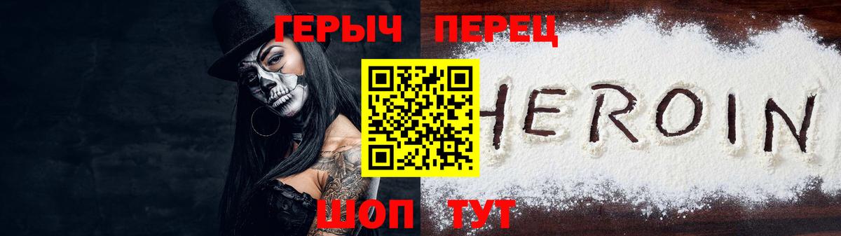 ГЕРОИН Heroin Котлас