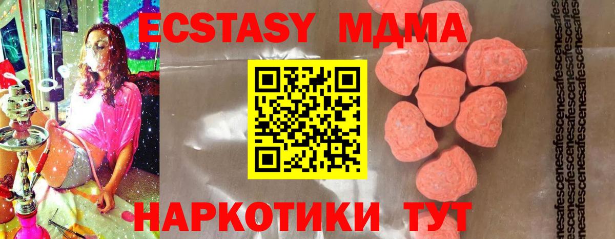 МДМА  MDMA crystal  Вход с VPN  Котлас 