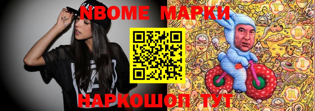 купить закладку  Марки NBOMe 1,8мг  Марки NBOMe  Котлас  Вход с VPN  Марки NBOMe 1,8мг 